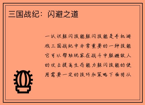 三国战纪：闪避之道